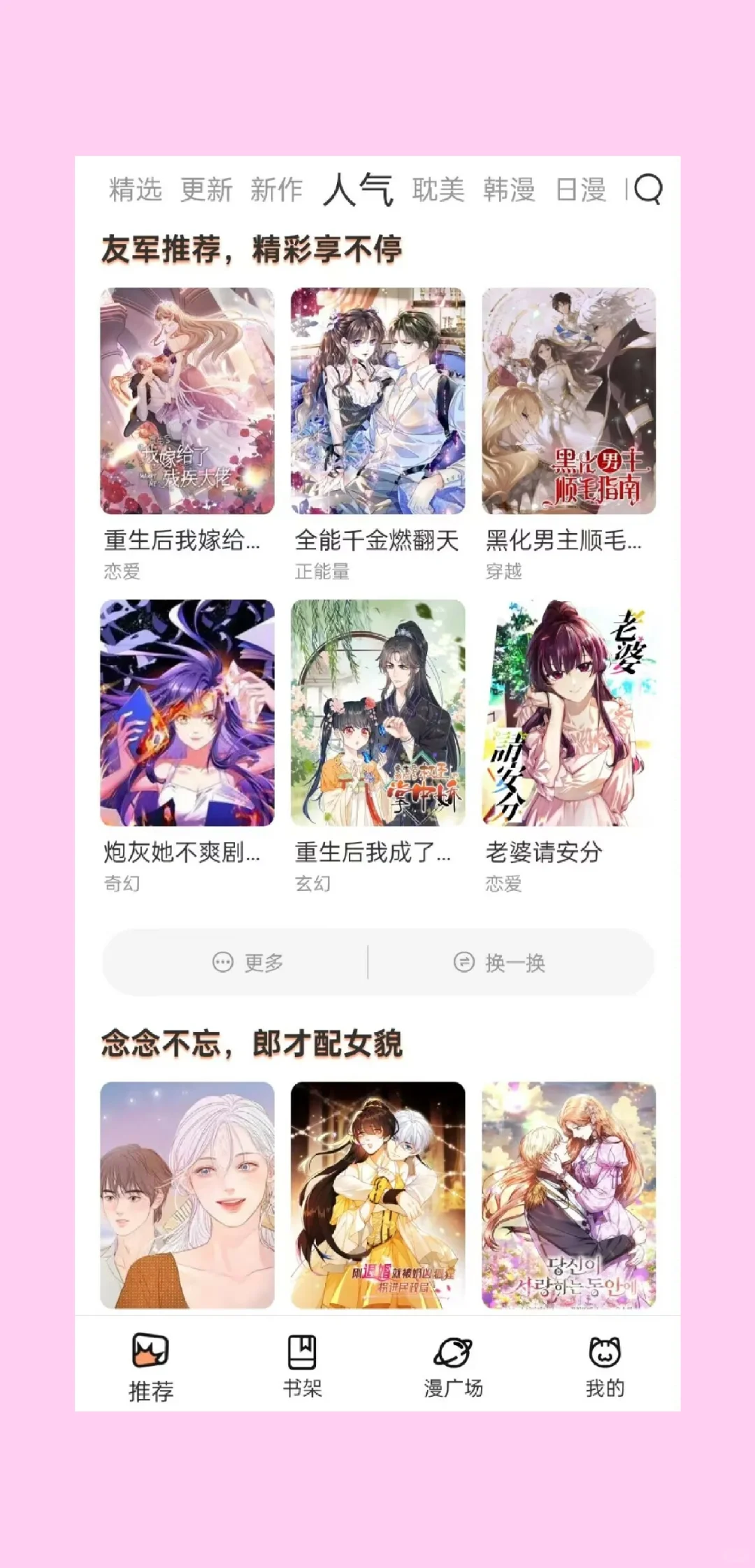 最近大家都在问的漫画App，我找到啦！！