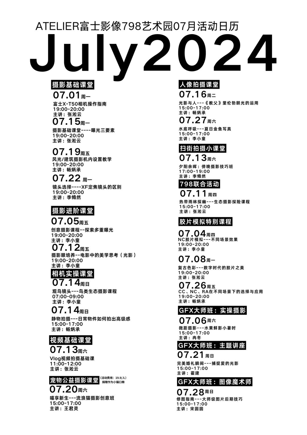 07.12活动招募｜电影中的美学思考（光影）