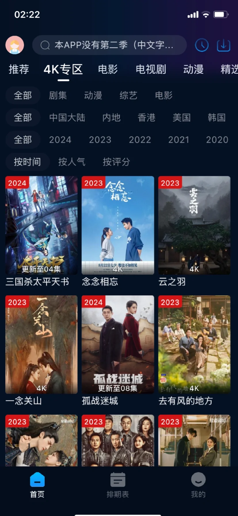 4k 弹幕免费ios/安卓观看app