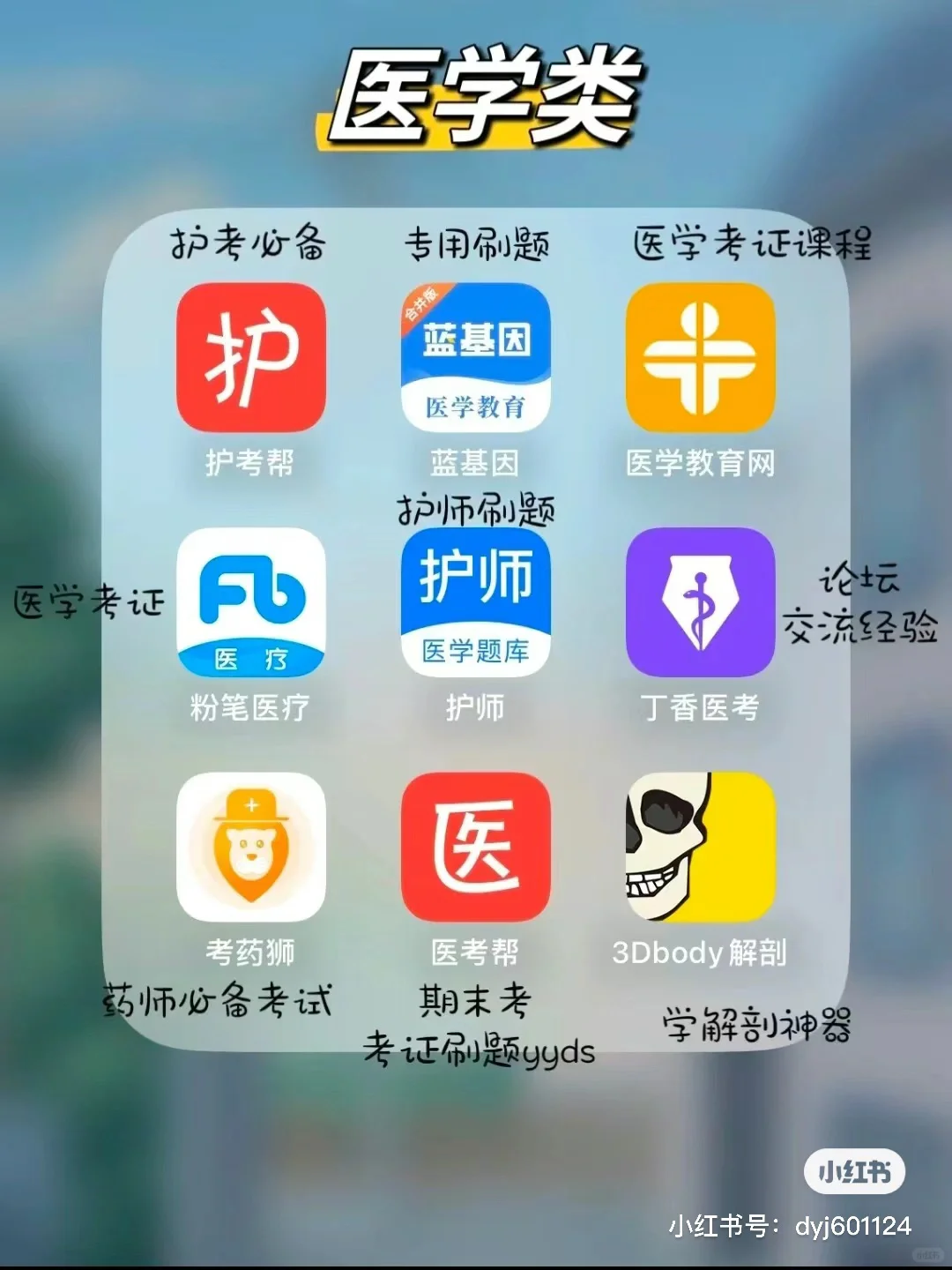 卷王必备，大学生备考超全app整理！！！