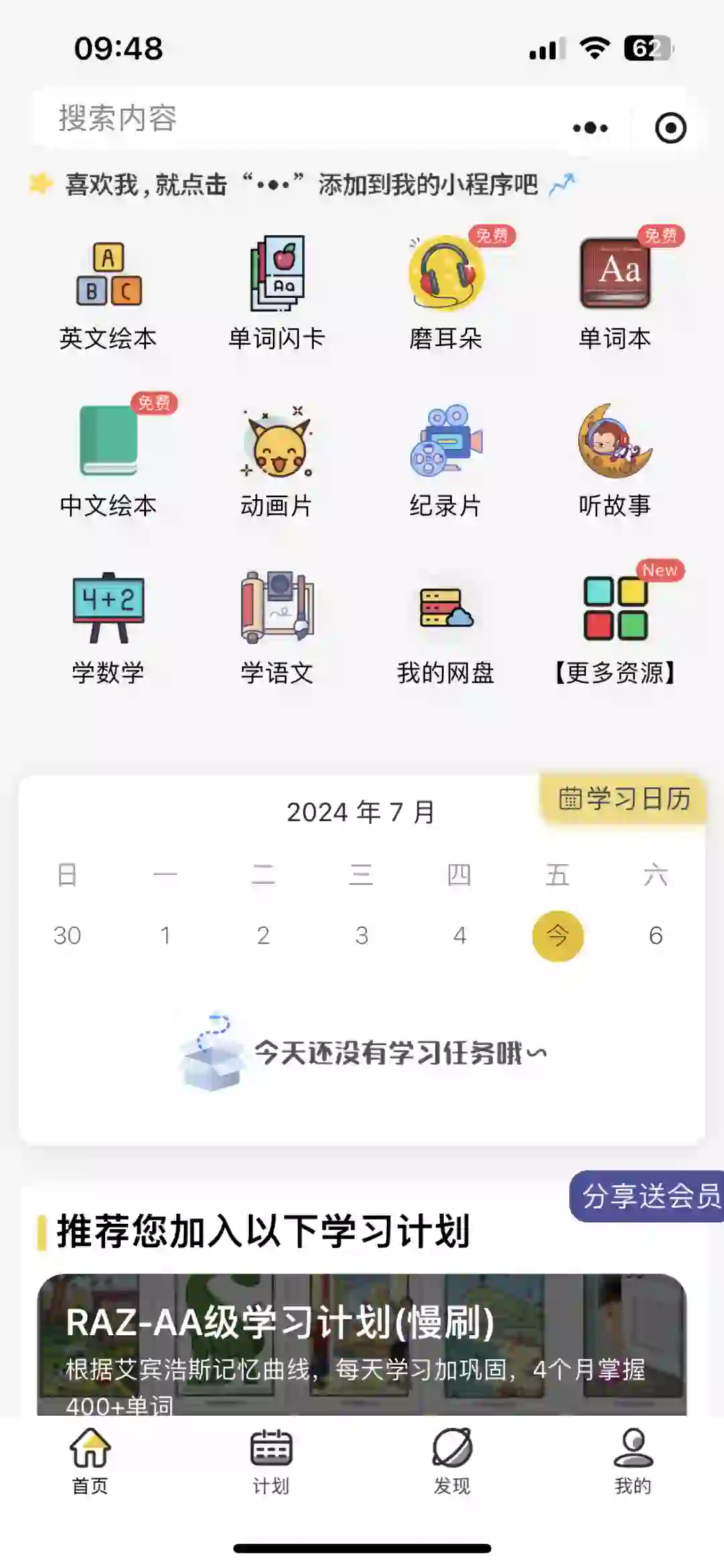 发现一个免费刷分级的宝藏app❗️