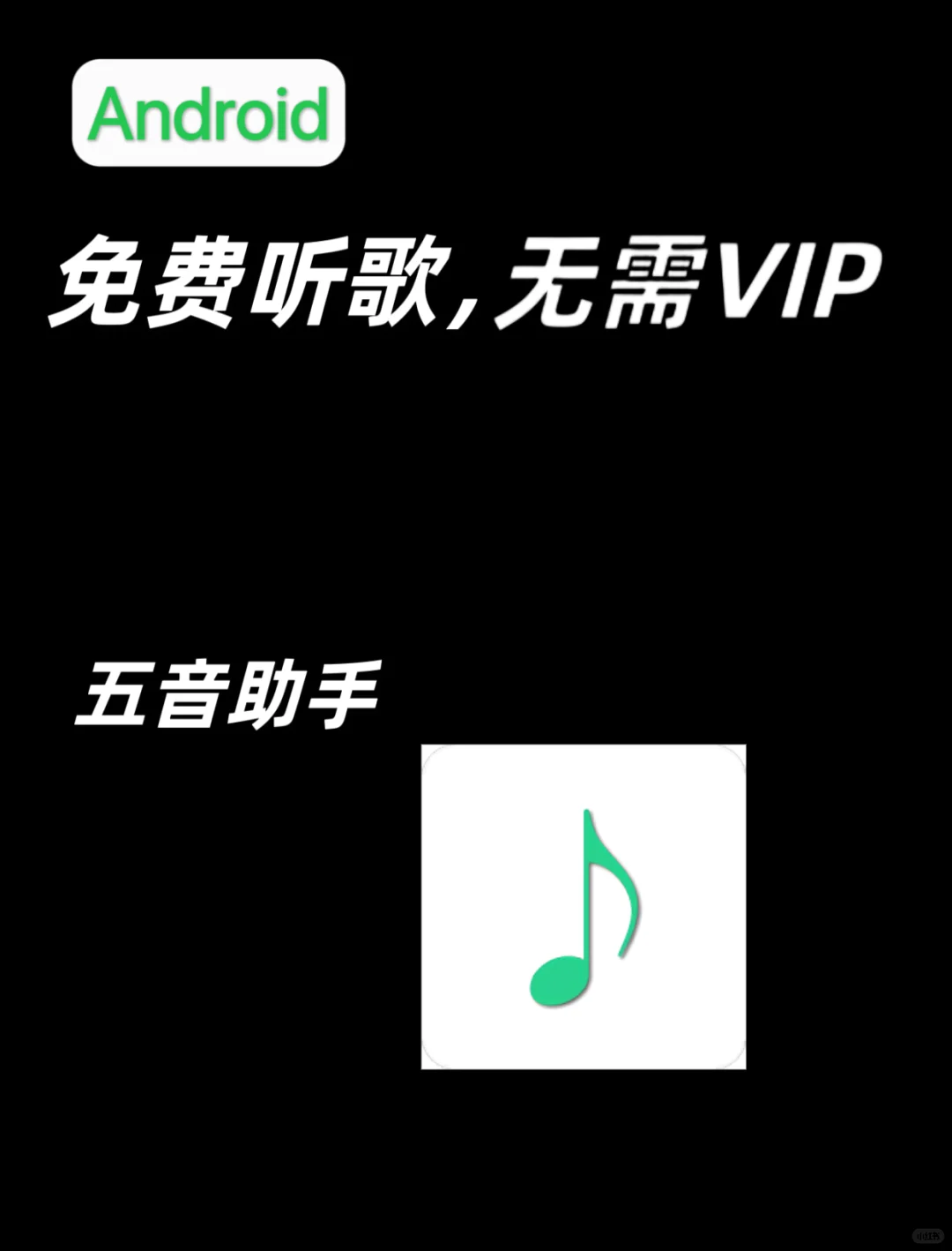 一个冷门但是很好用的免费音乐app