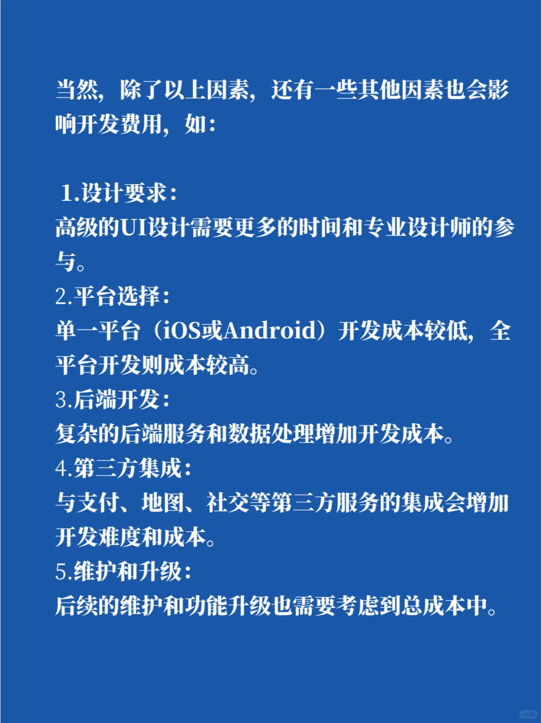 一款app的定制开发价格，超乎你的想象