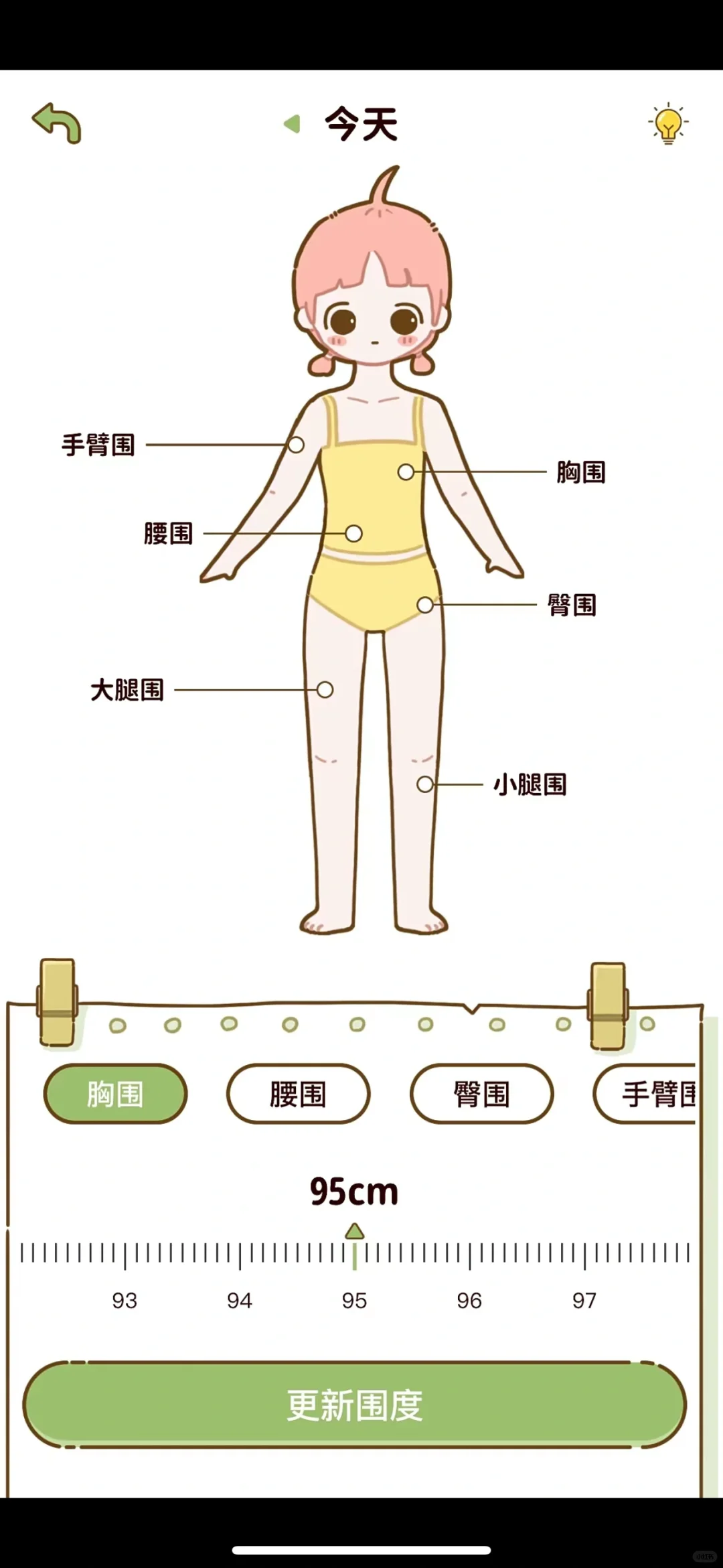 免费减肥的App