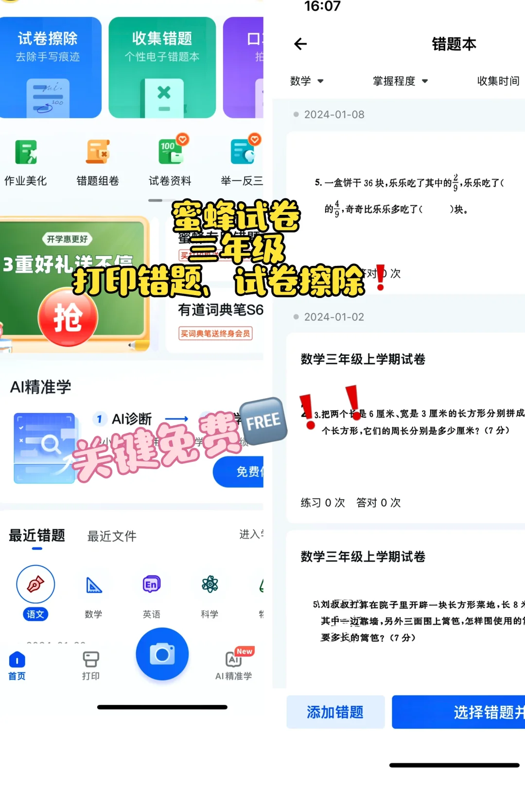 小学生宝藏APP✅哪些免费的你还不知道❓