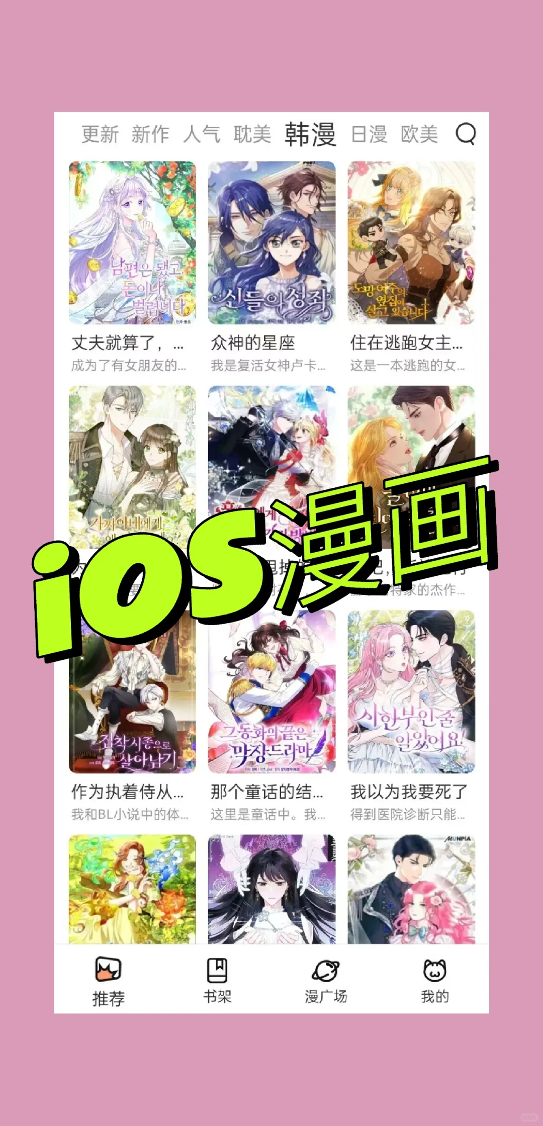 最近大家都在问的漫画App，我找到啦！！