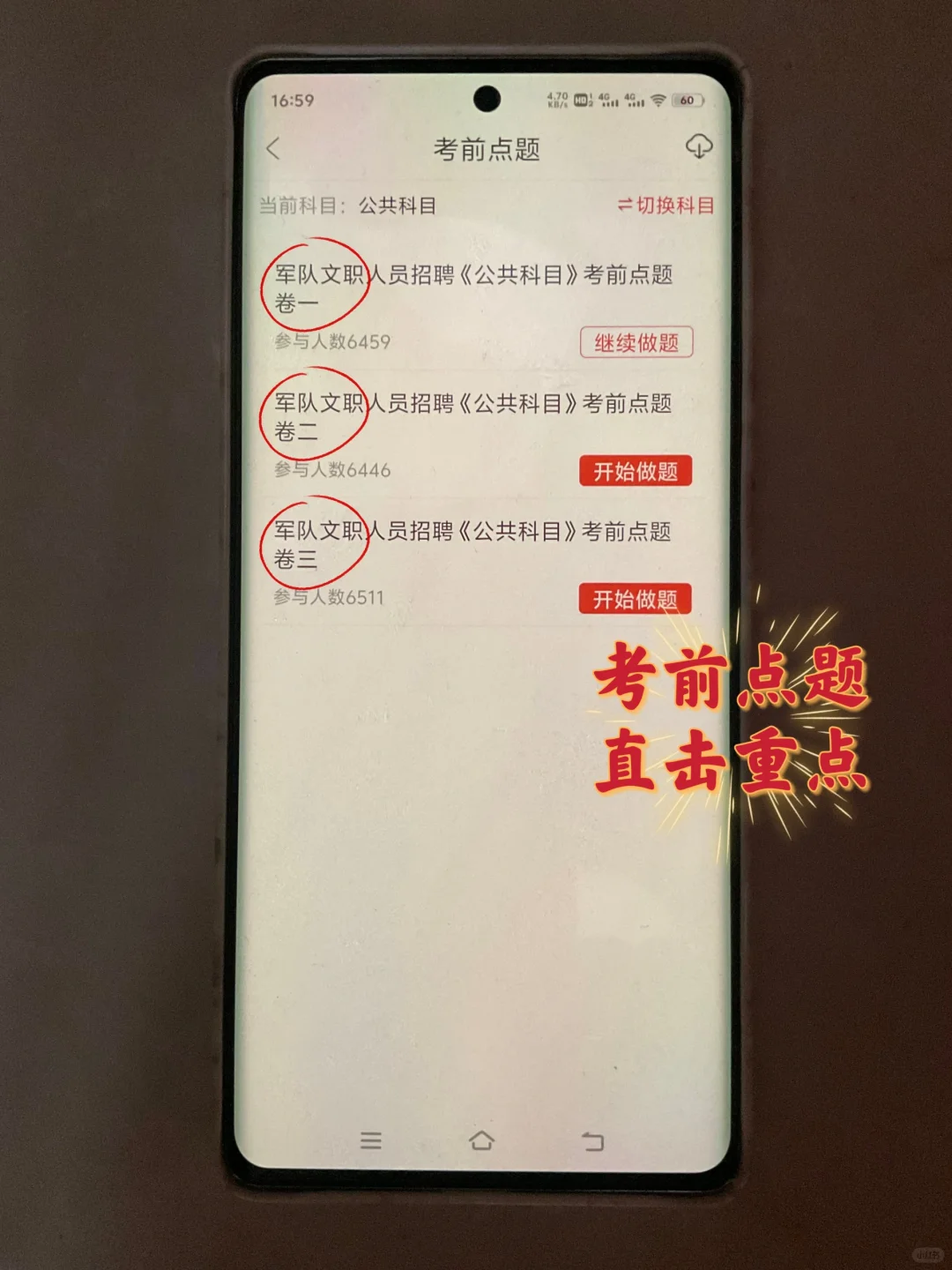 ​卷王都在用的军文app，我以为你们都知道