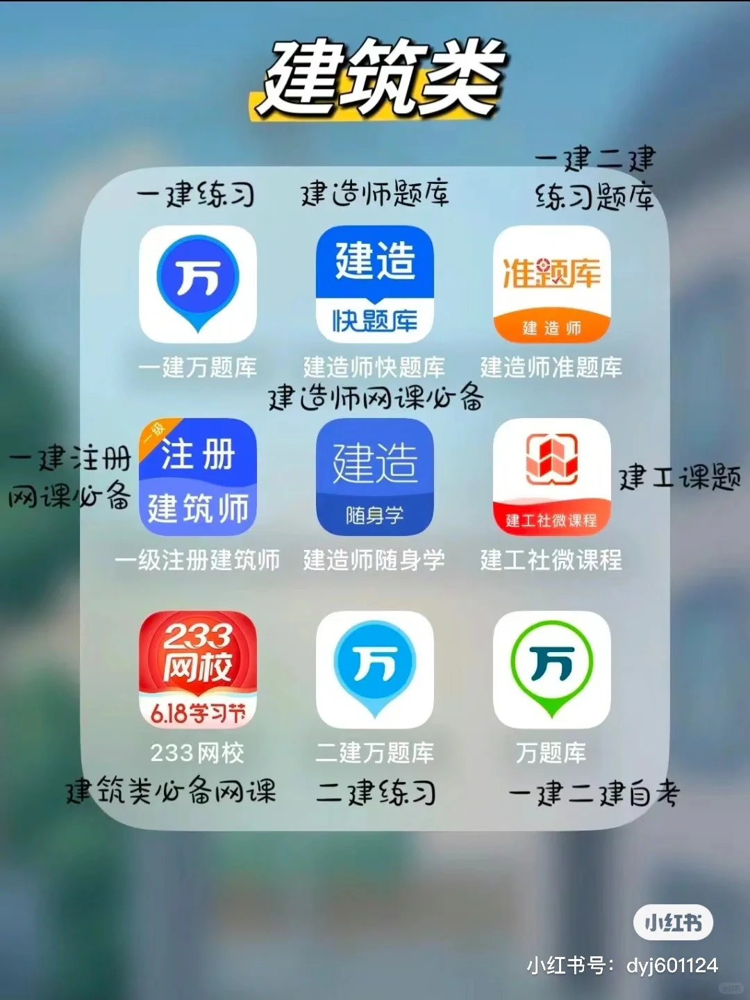 卷王必备，大学生备考超全app整理！！！