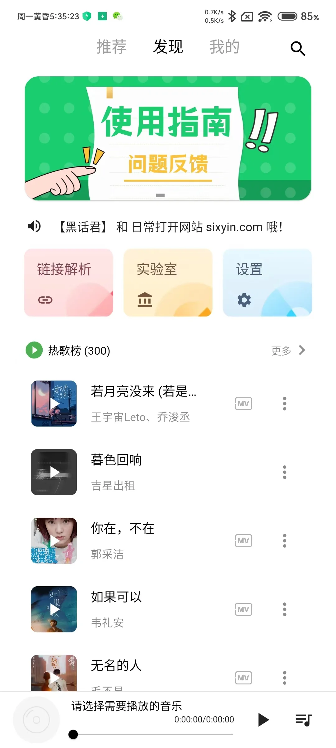 一个冷门但是很好用的免费音乐app