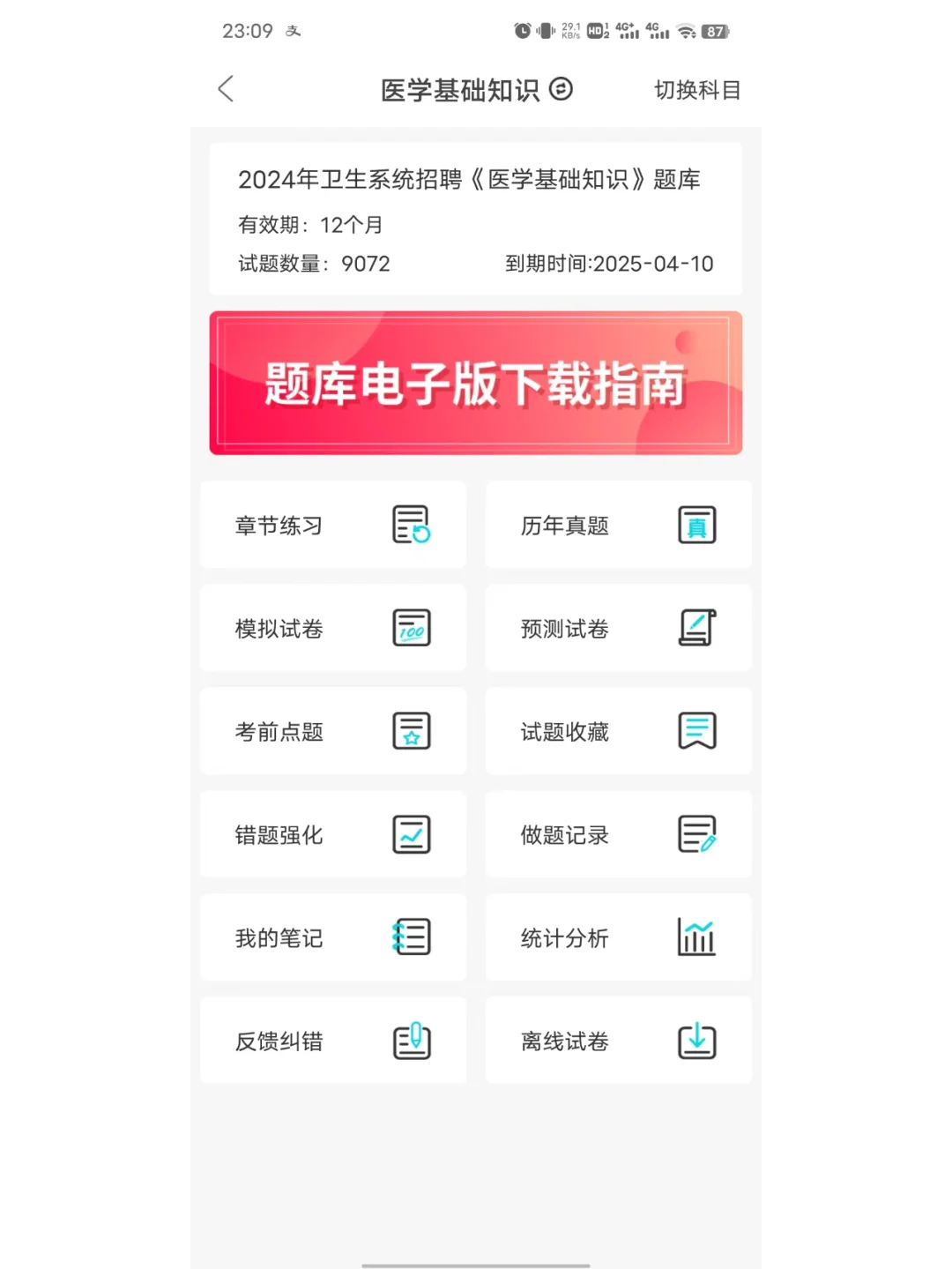 分享一个羿过教育app，桃宝激活码