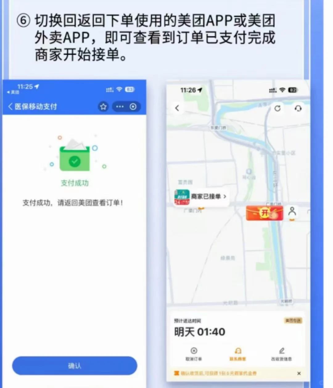 如何使用医保在“美团外卖app”购药？