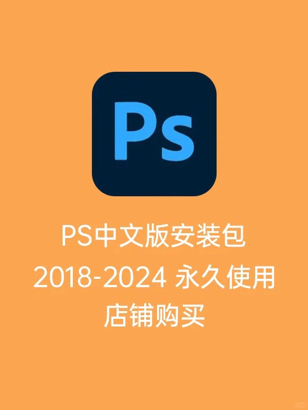 Ps软件安装包+设计师字体，需要请自取~！