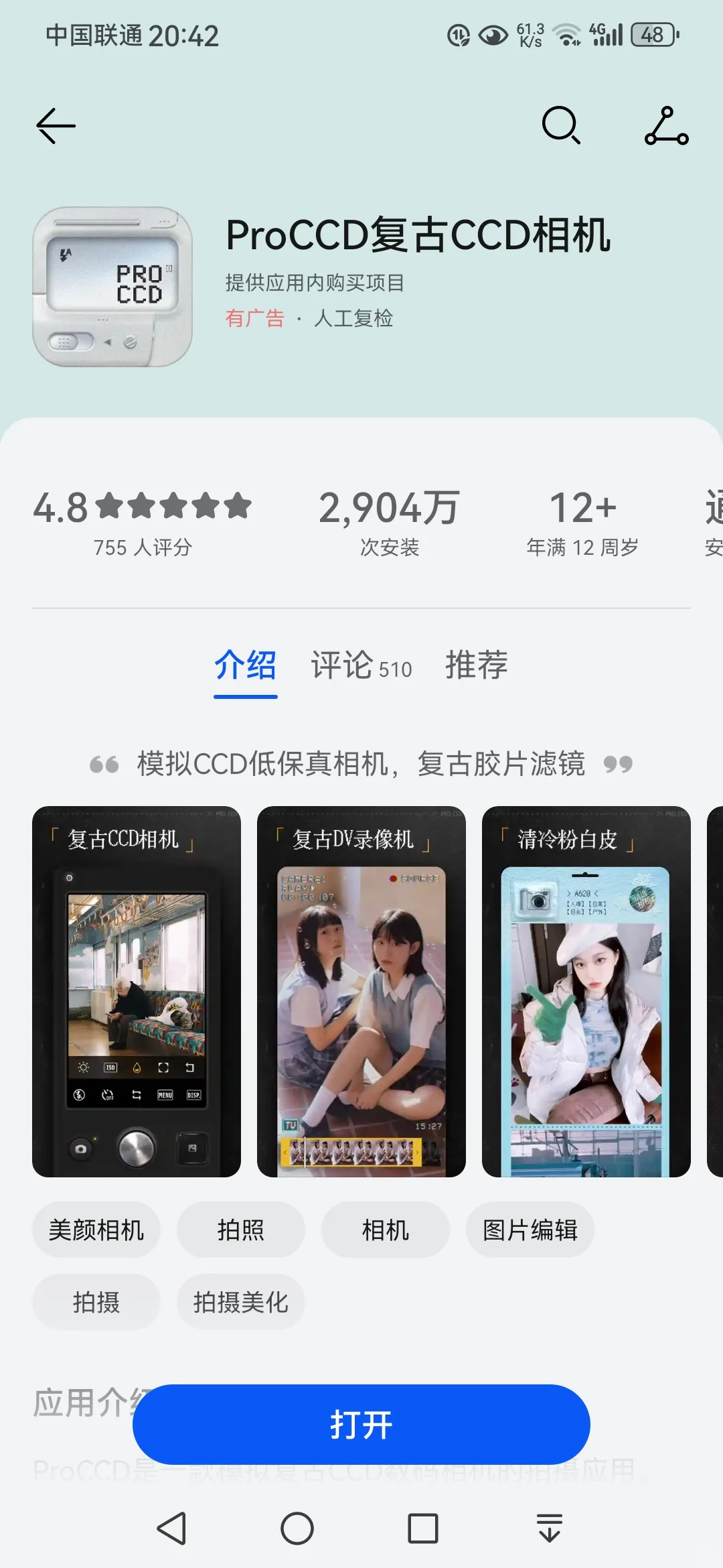 用 CCD 拍照？手机 app 平替真的太香