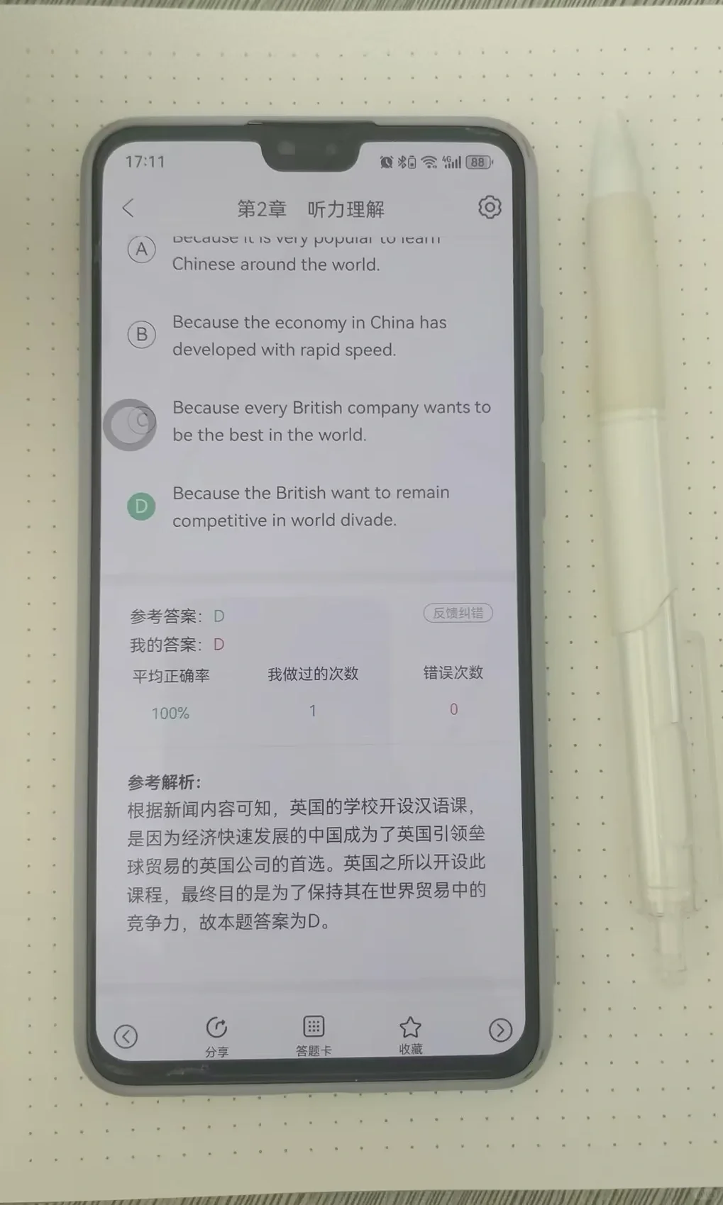 四六级终于一片绿了，请你死磕这个app☝