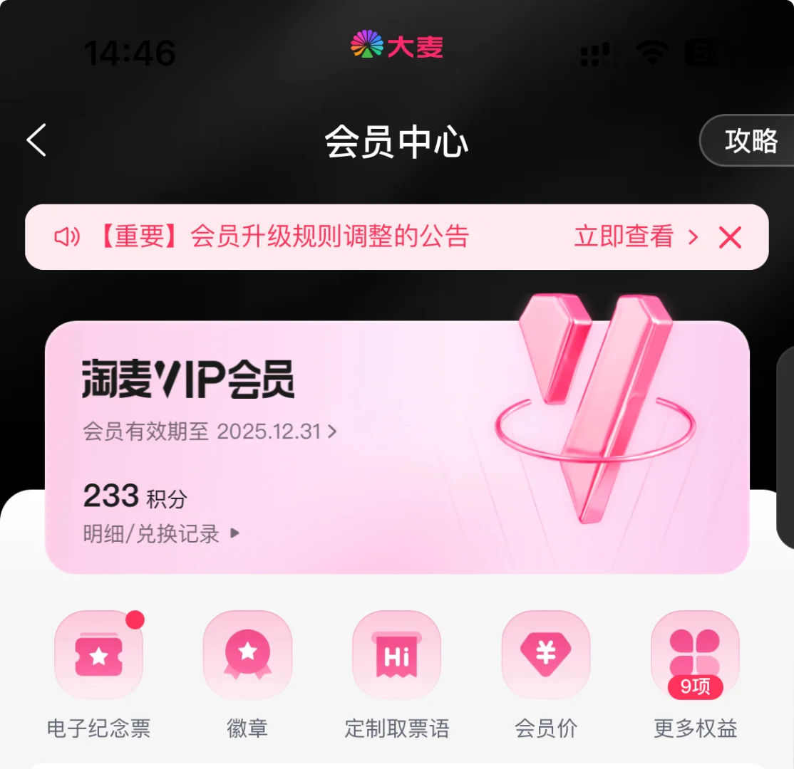 5.9元买到了传说的电影票还能升级vip