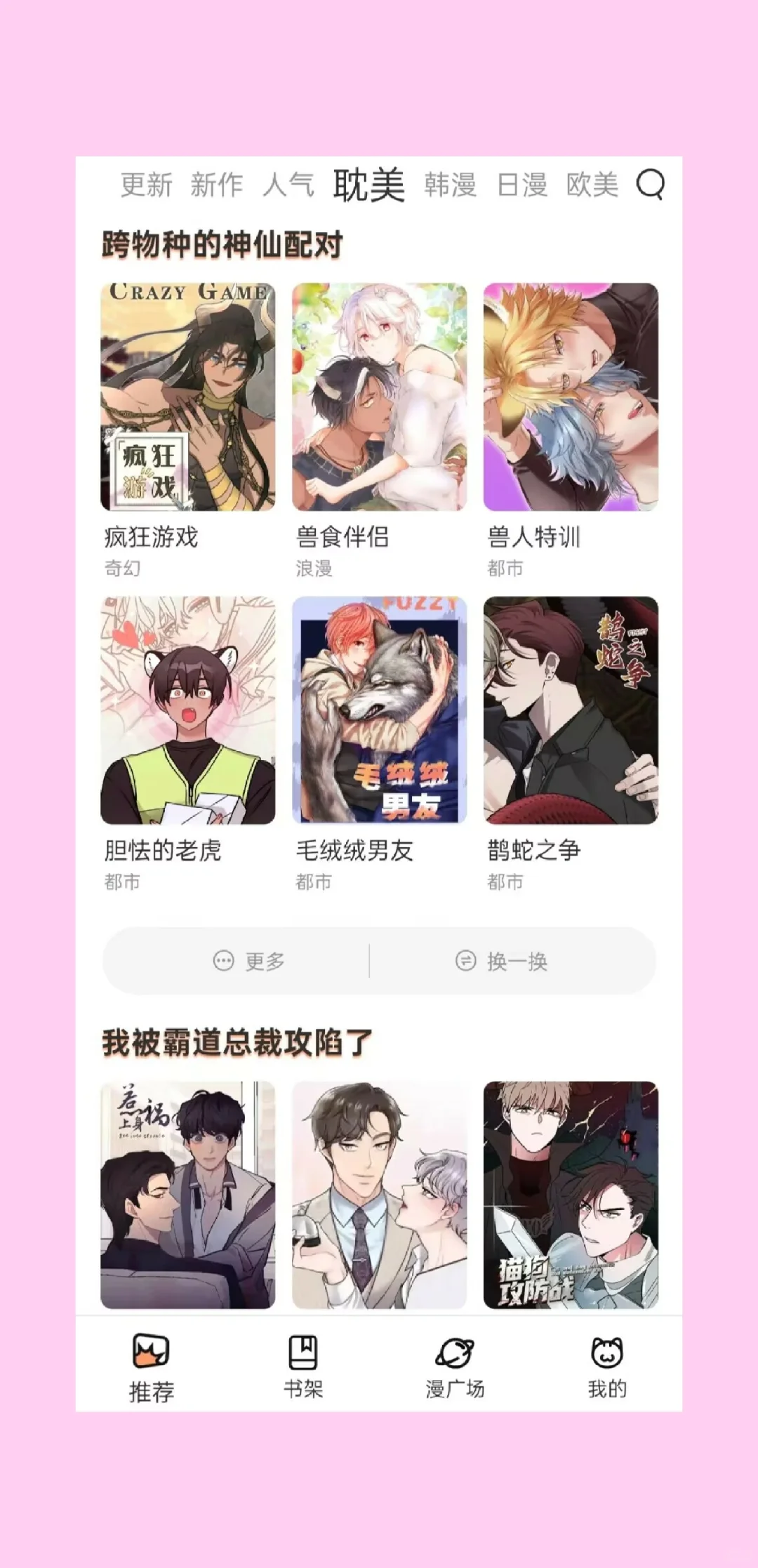 最近大家都在问的漫画App，我找到啦！！