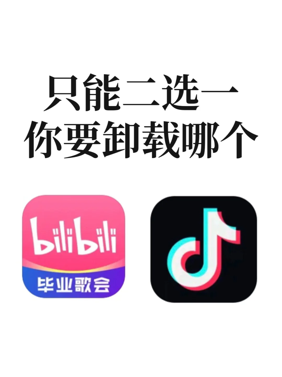 调研一下，手机只能保留一个app，你选谁？