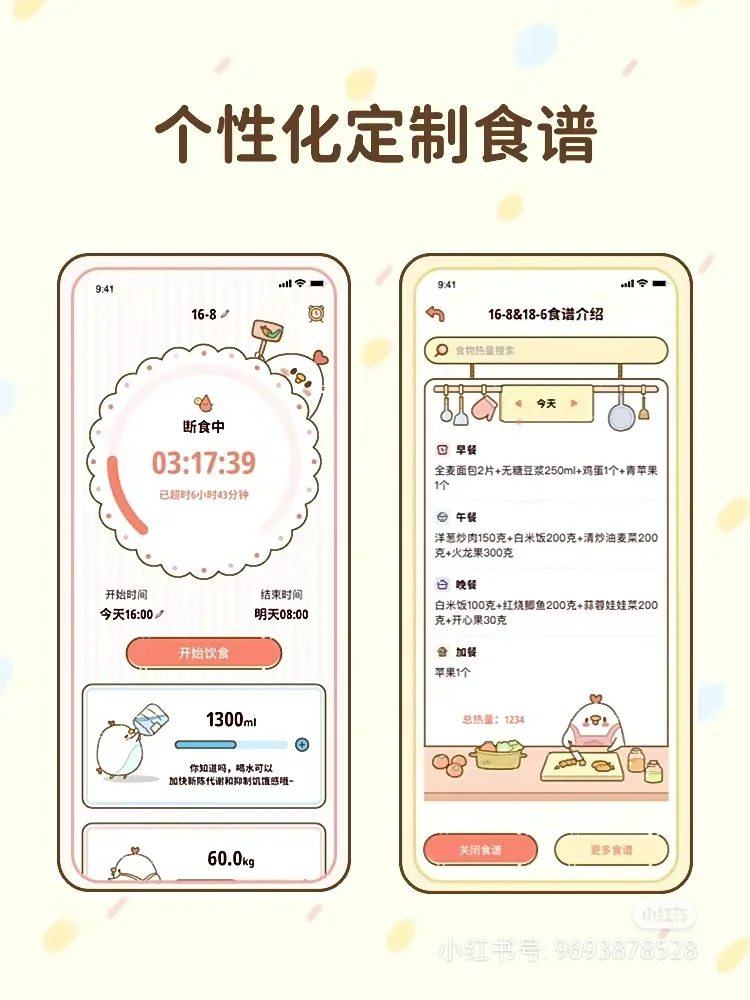 减脂食谱，可可爱爱的APP