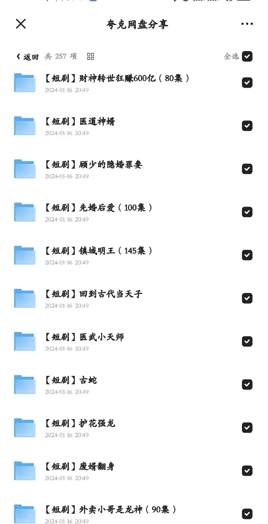 8.9元看短剧，每天持续更新，10000➕