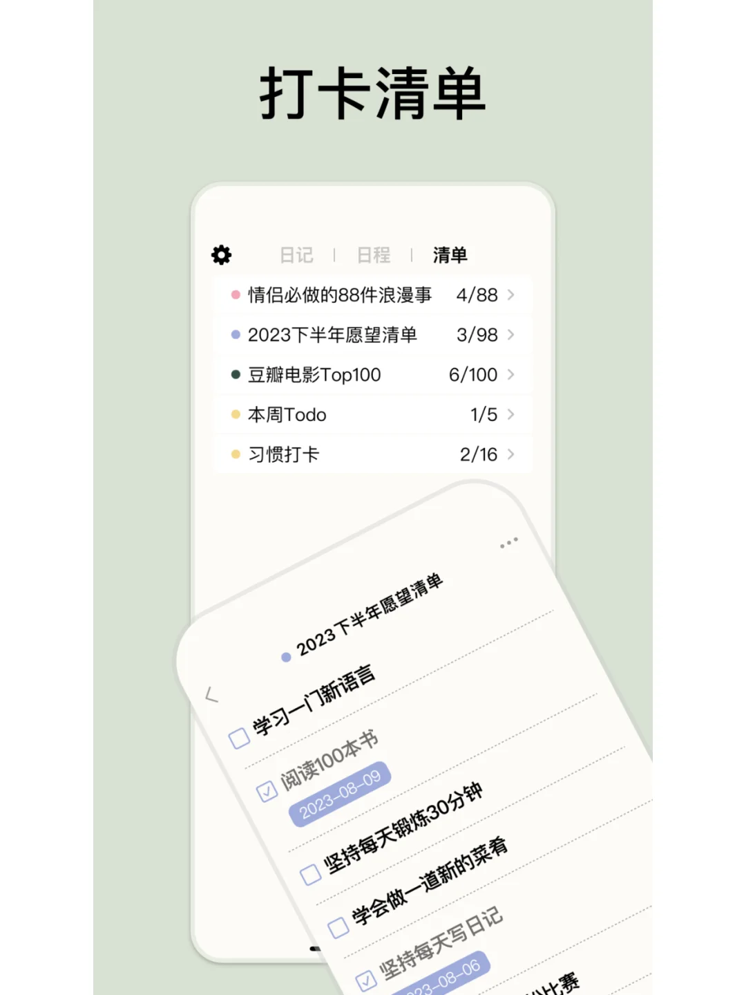 苹果和安卓都有的日程管理App❗️❗️❗️