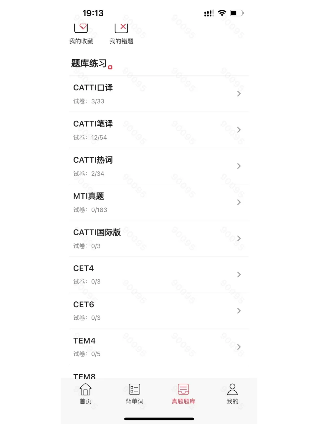 一次过线的catti笔译app