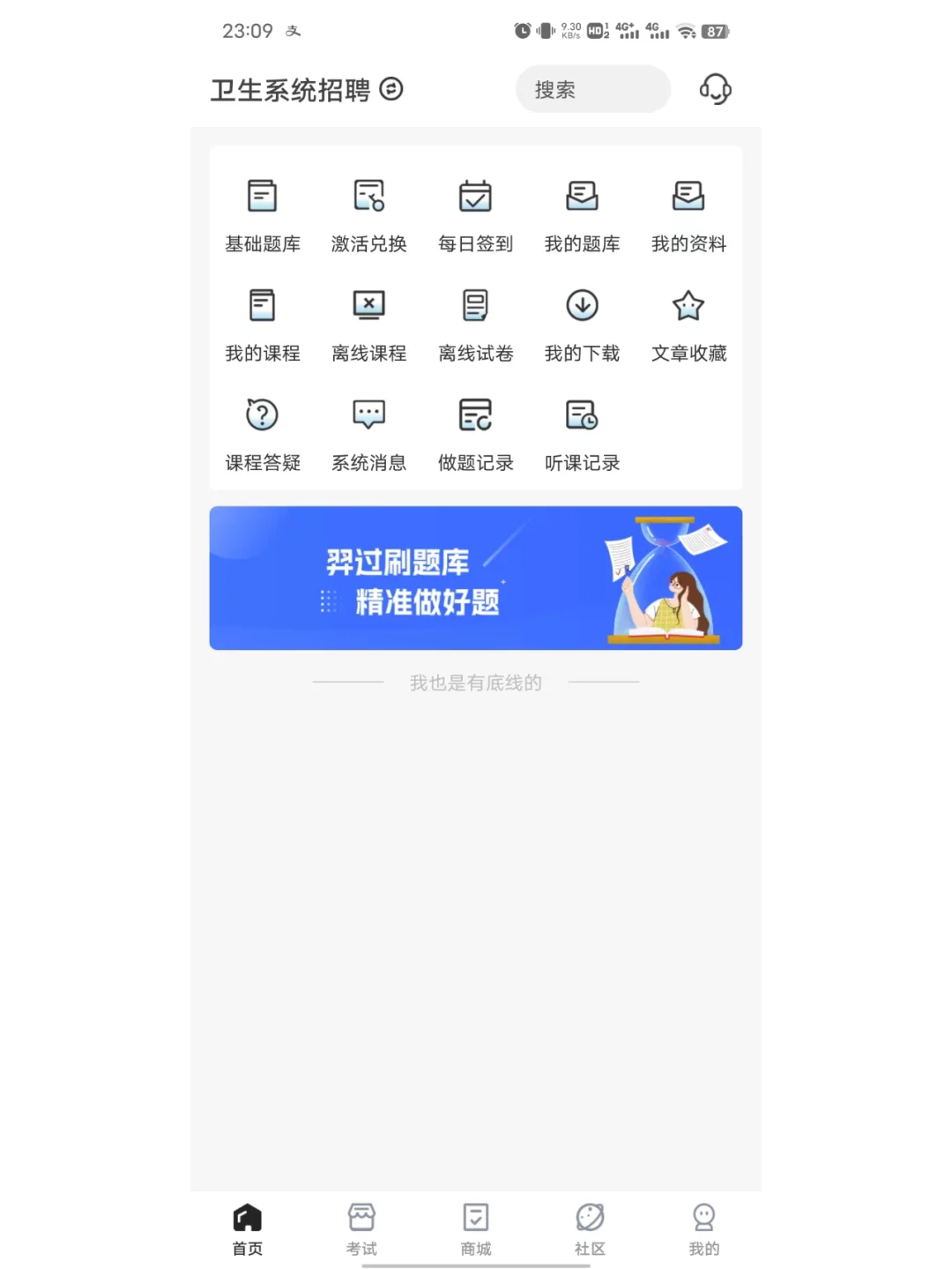 分享一个羿过教育app，桃宝激活码