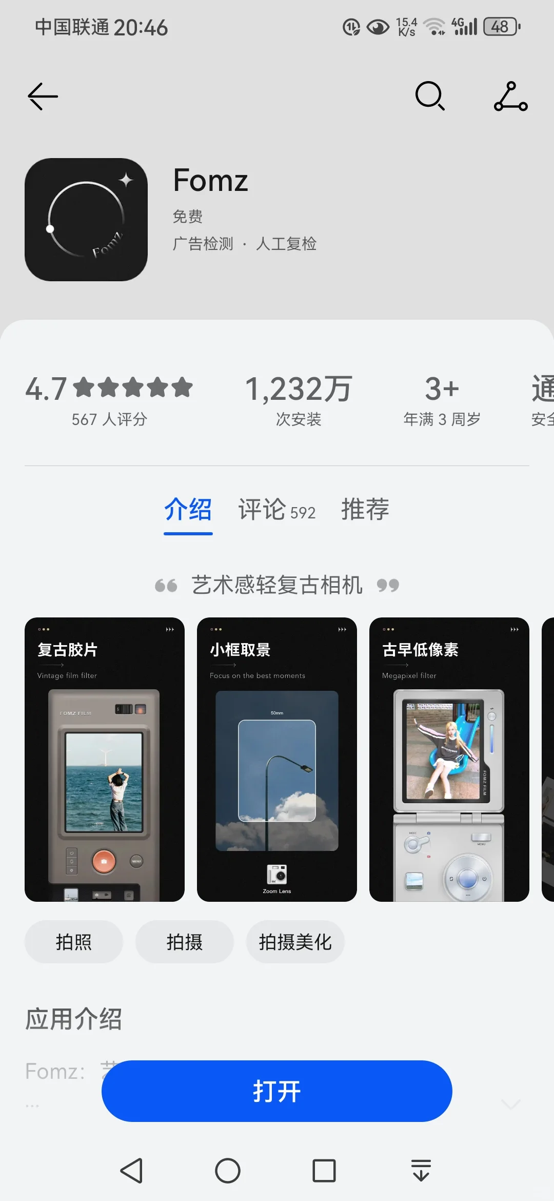 用 CCD 拍照？手机 app 平替真的太香