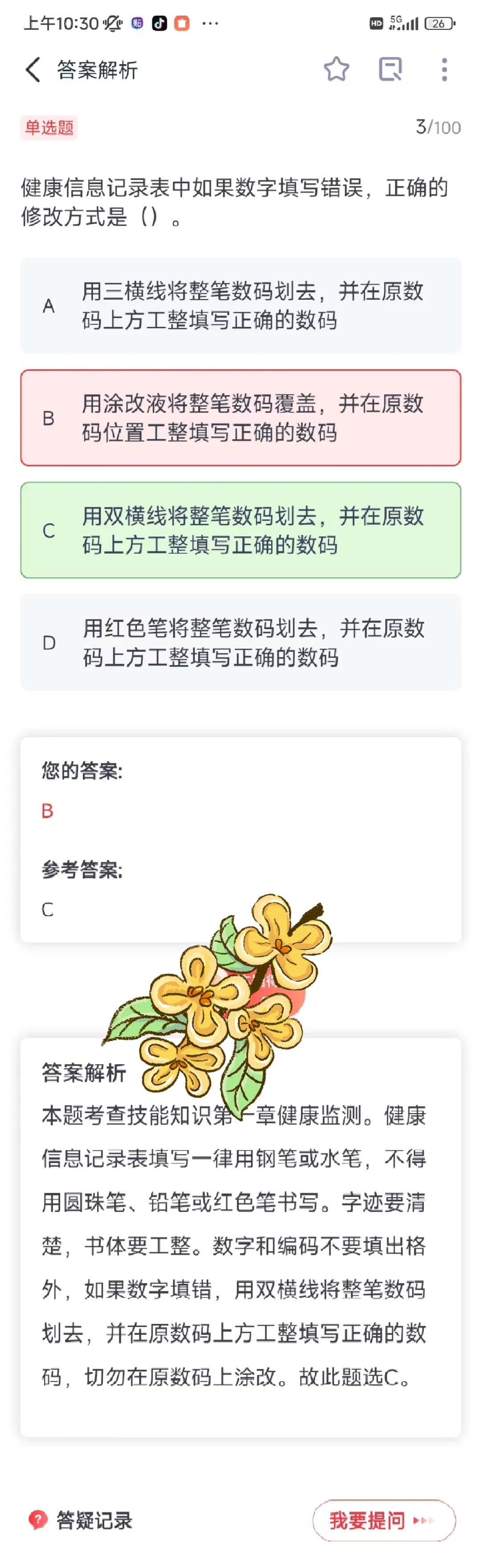 健康管理师再见👋我要曝光这个宝藏app❗