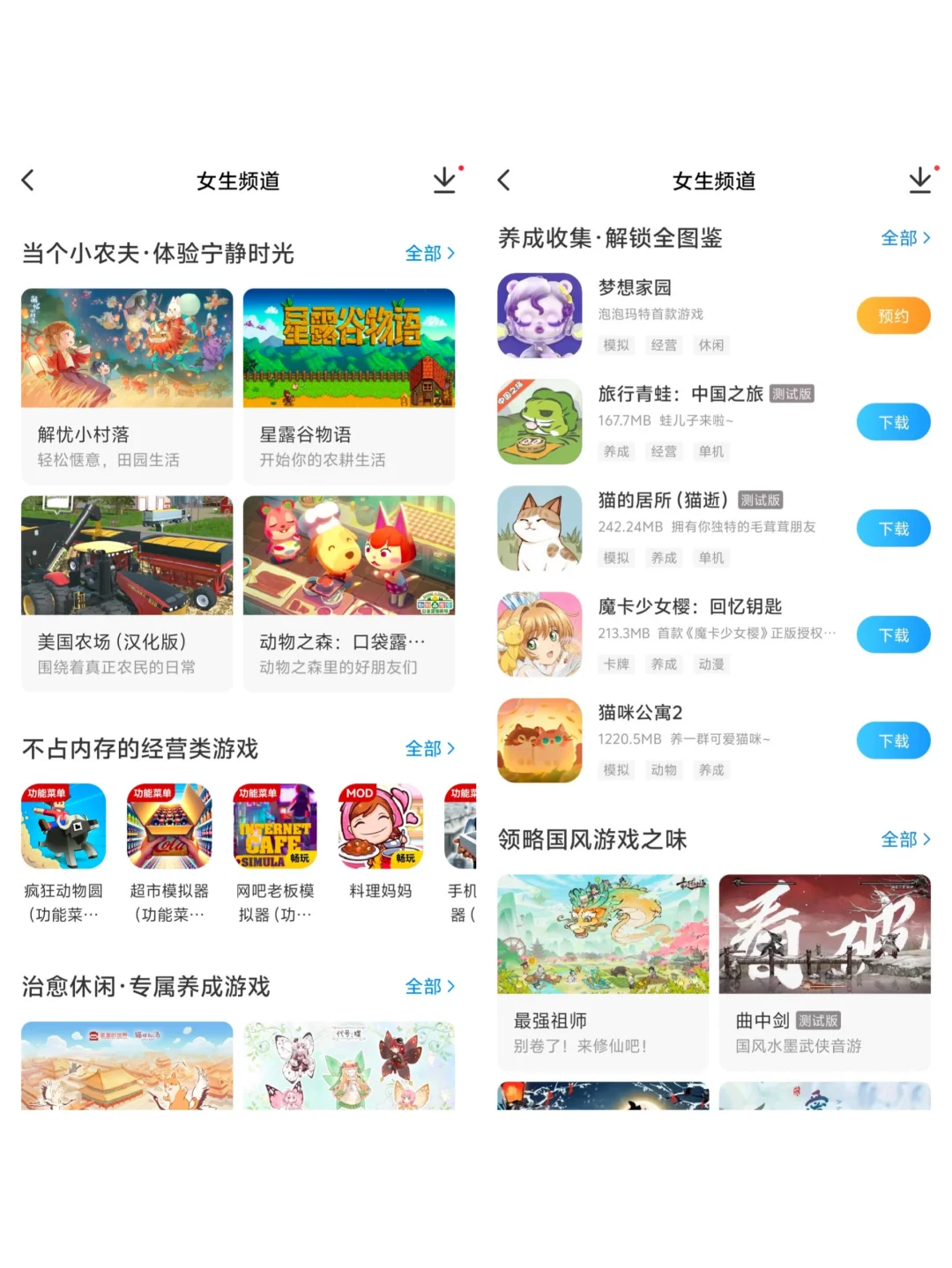 安卓app｜仙女必备消磨时间可爱游戏！