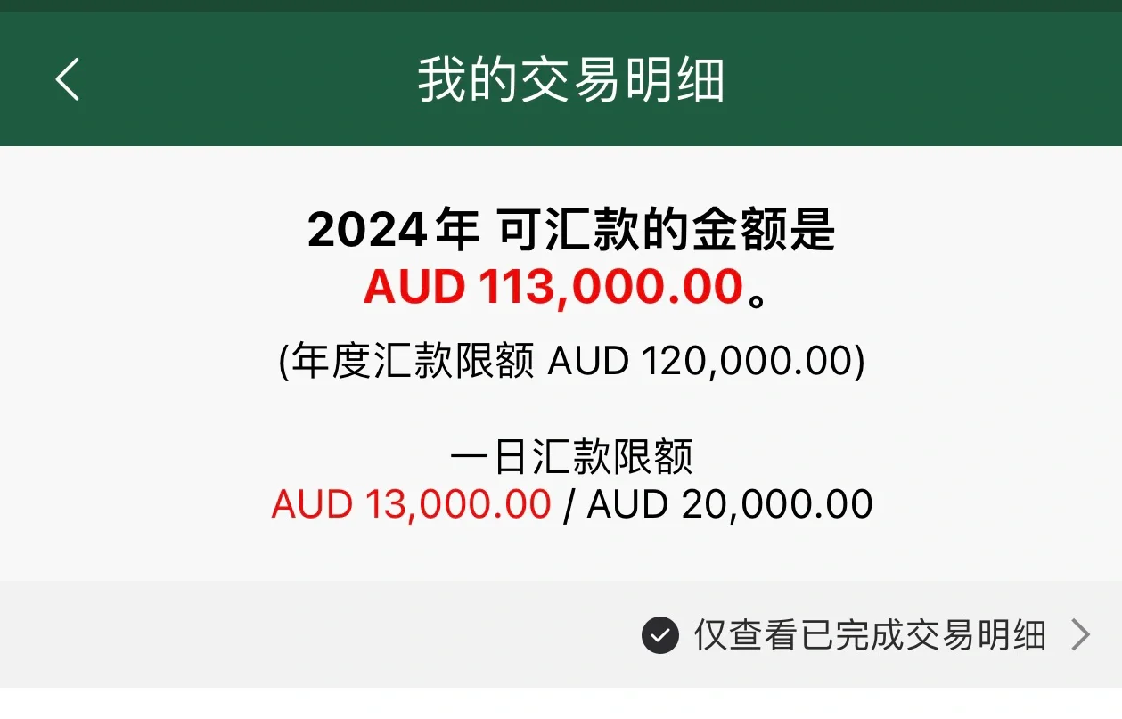 🇦🇺换汇app对比