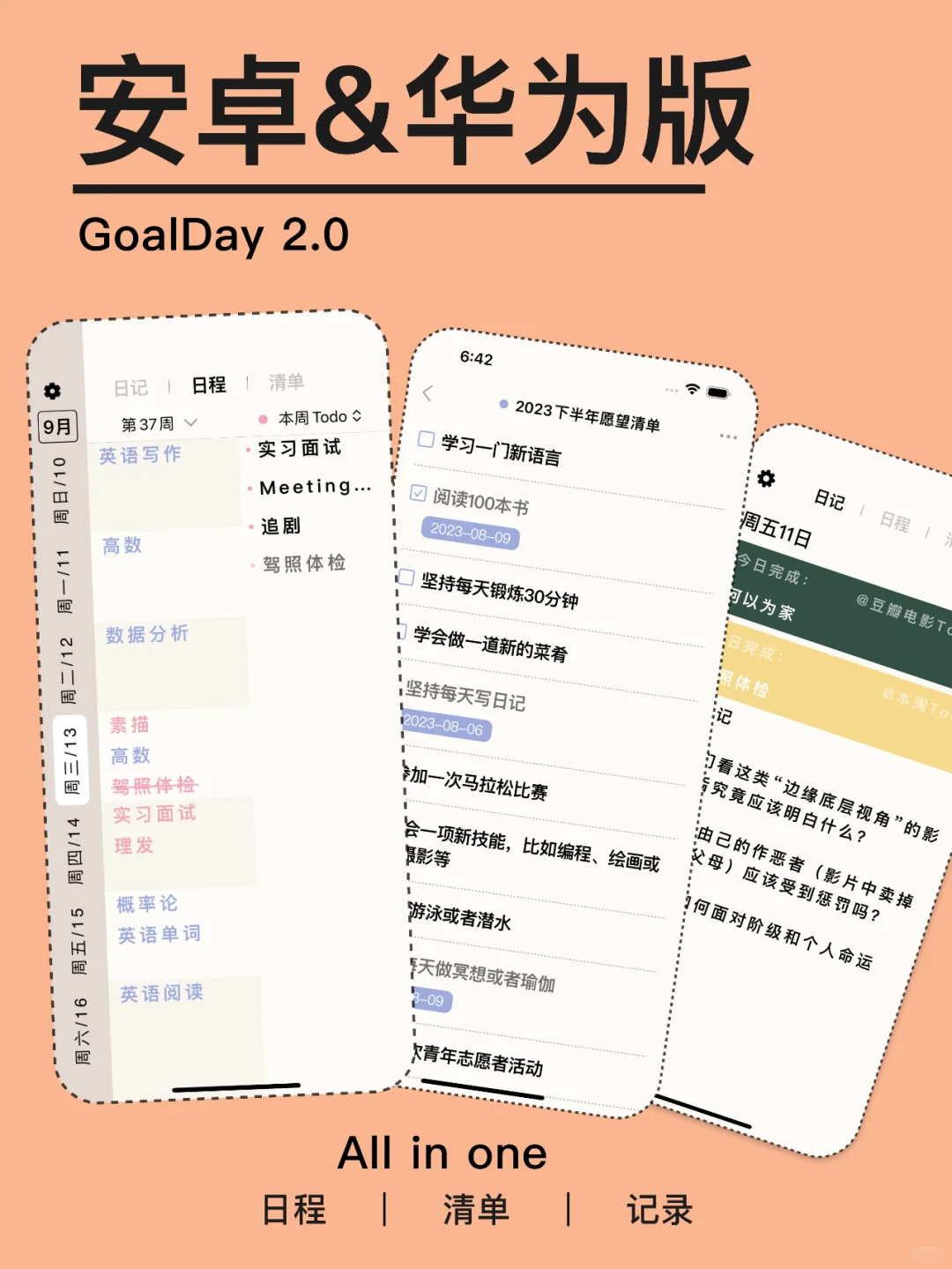 GoalDay2.0：安卓&华为版公开测试