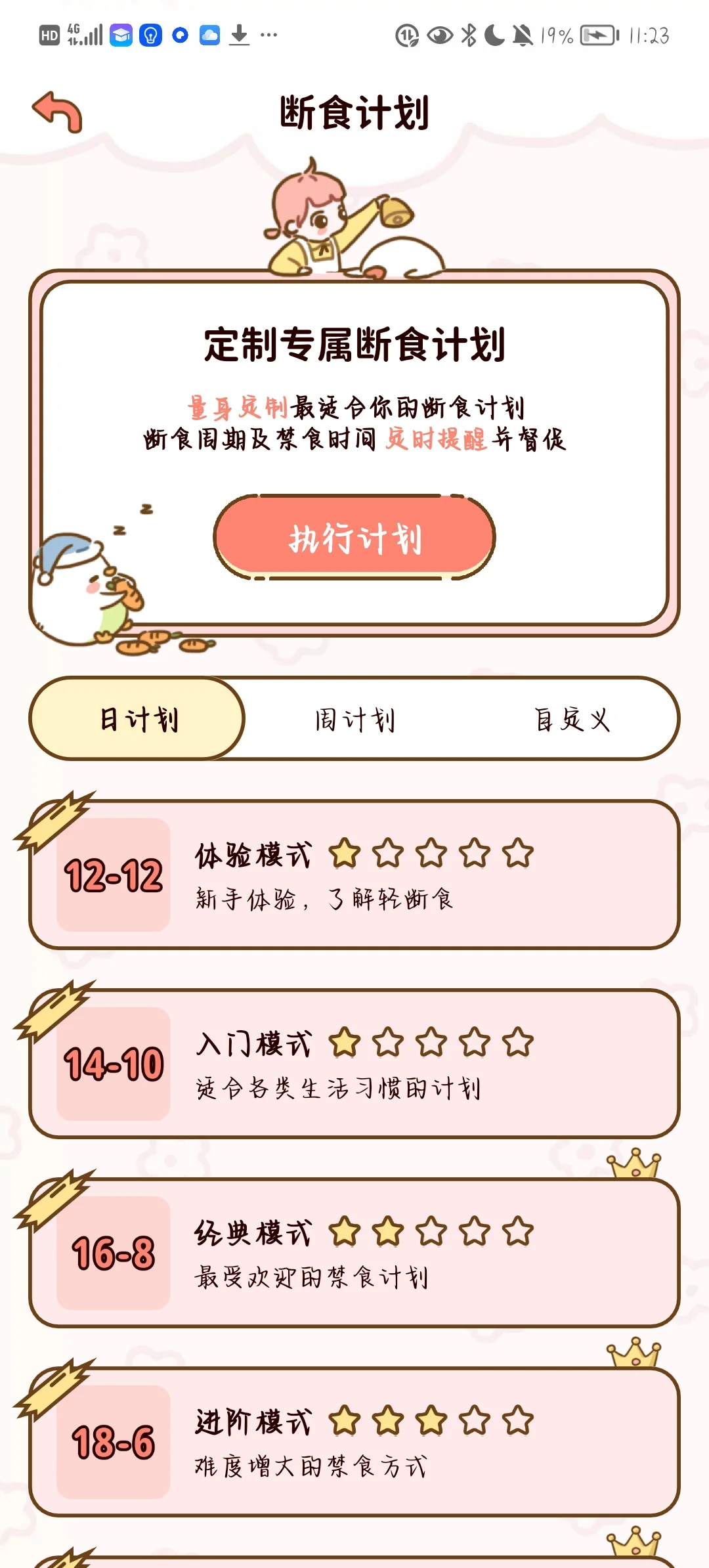 一个免费的减肥app！！！