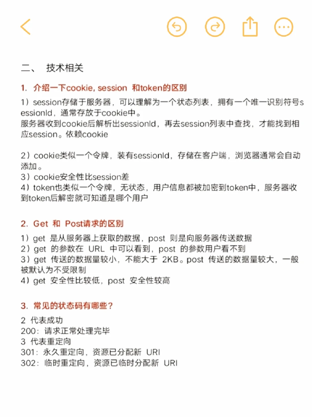 👉软件测试（项目➕技术）面试题！