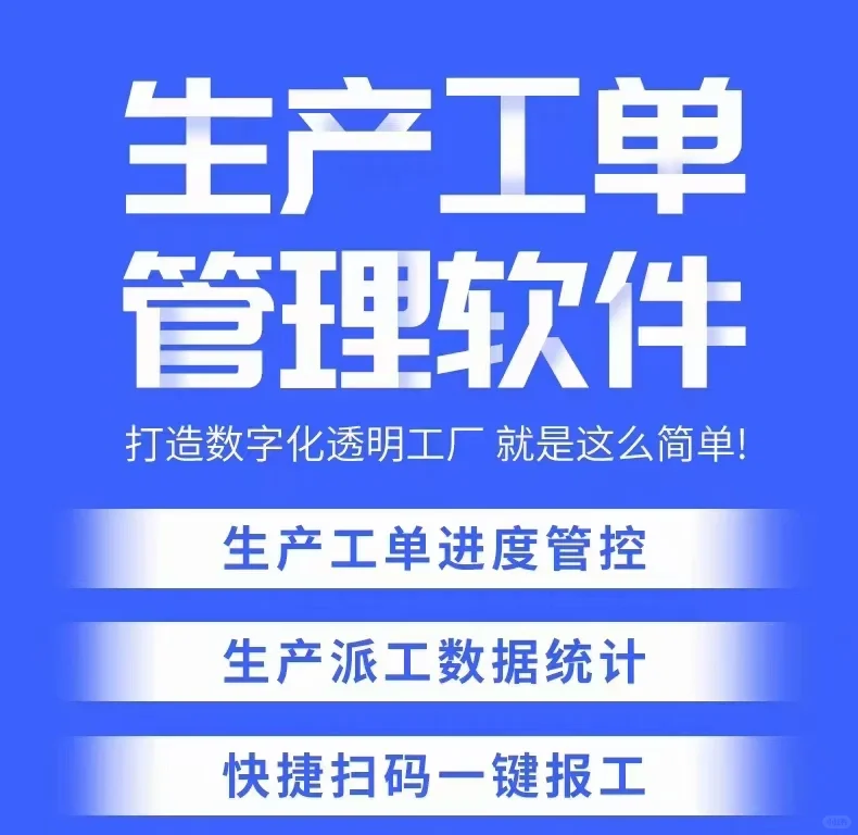 企业都在用的生产管理软件。