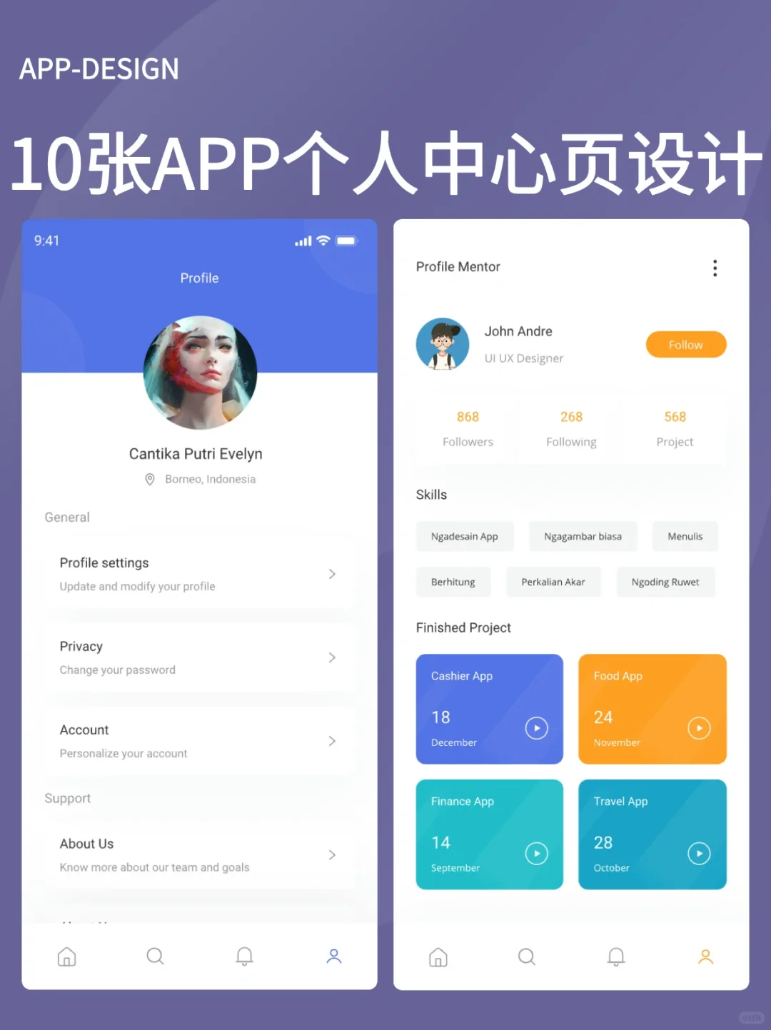 APP设计｜10张APP个人中心页设计分享