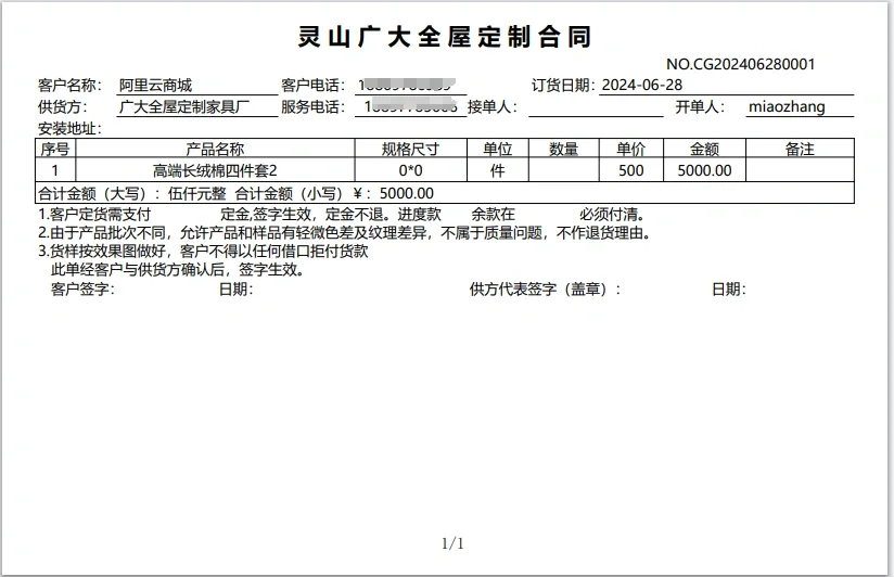 绝了，我不允许你错过这个进销存单据软件