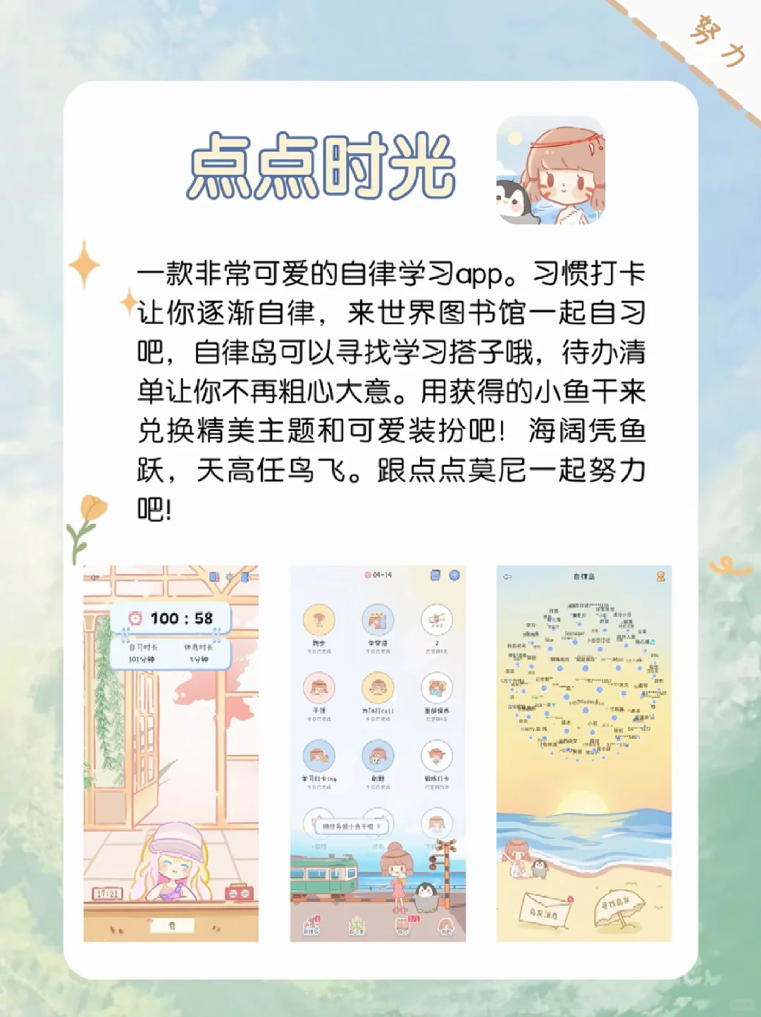 仙女必备6款APP⁉️变悄悄逆袭变优秀