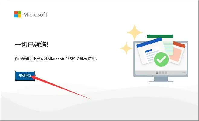 office2024办公软件安装教程激活远程下载