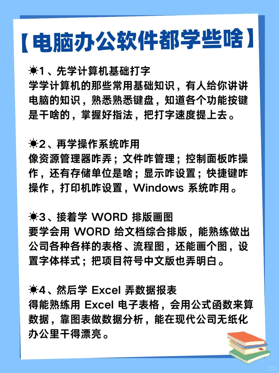 听我一句劝 学办公软件 千万别乱报班