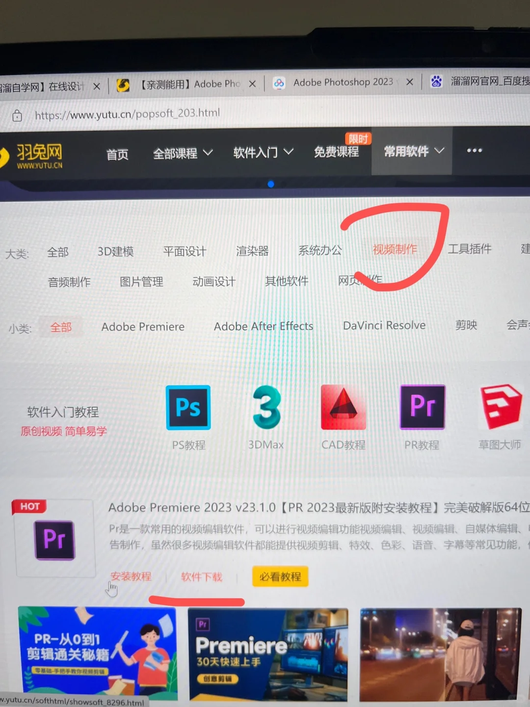 分享电脑💻怎么下载Pr和Ps以及安装流程