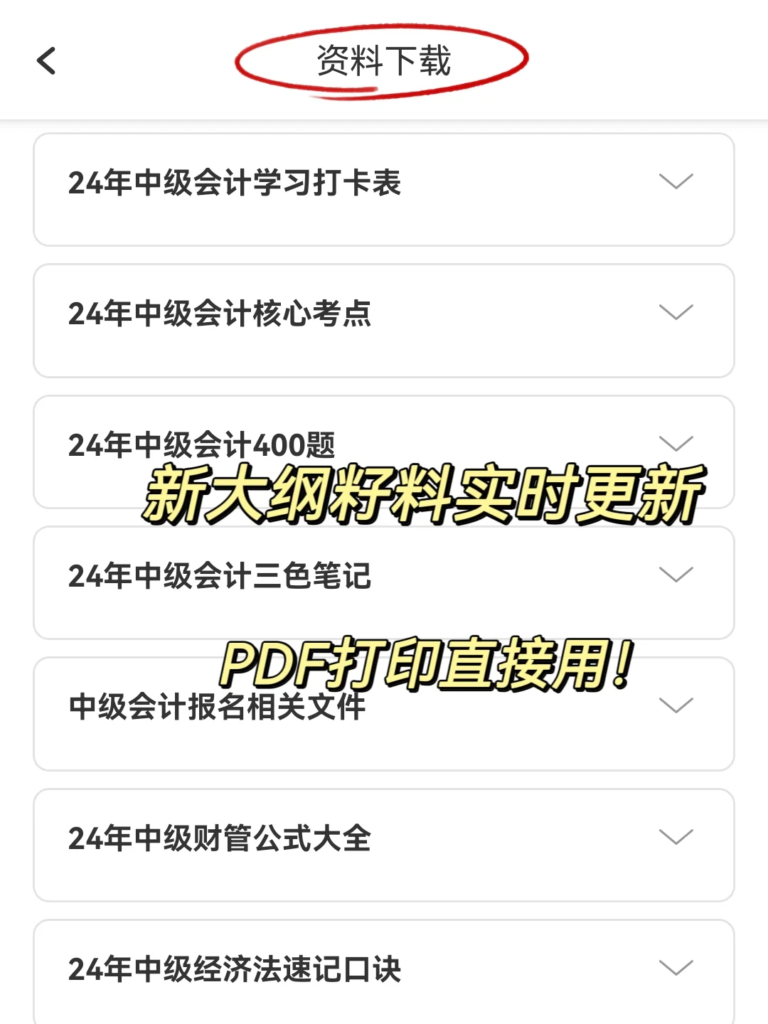 稳了！24中级会计超绝宝藏题库app🤗