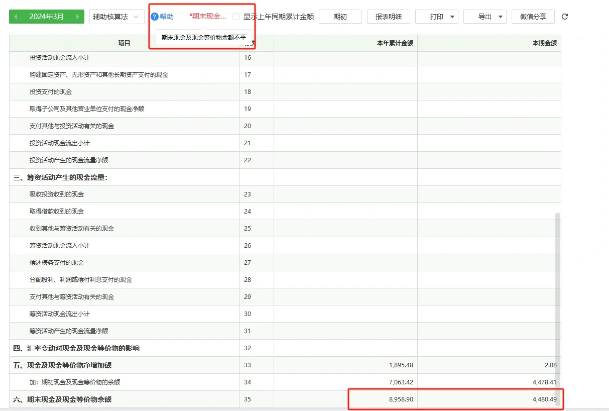 柠檬云财务软件现金流量表