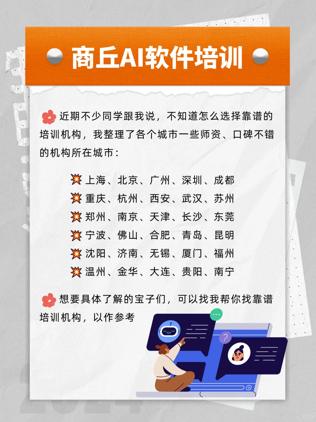 商丘ai软件培训机构哪家好？