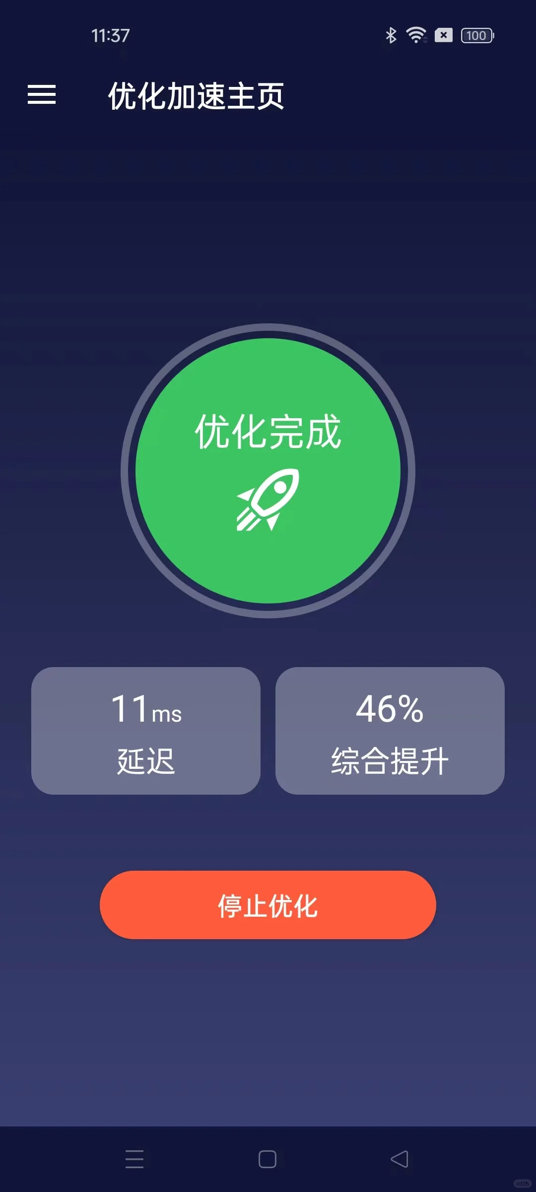 网络加速器APP