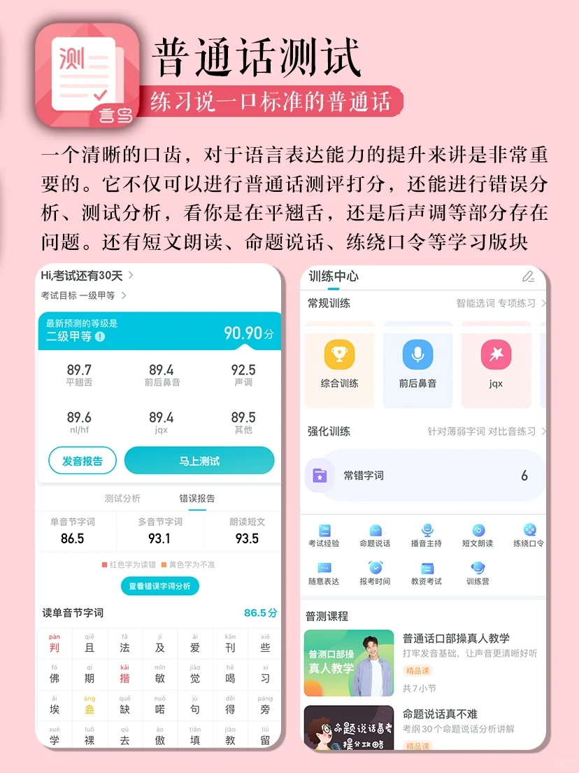 唯唯诺诺的女生❤️提升表达力锻炼口才APP