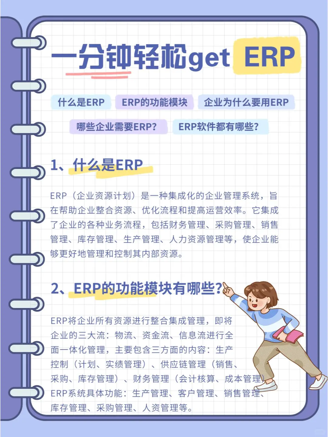 为什么要用ERP软件