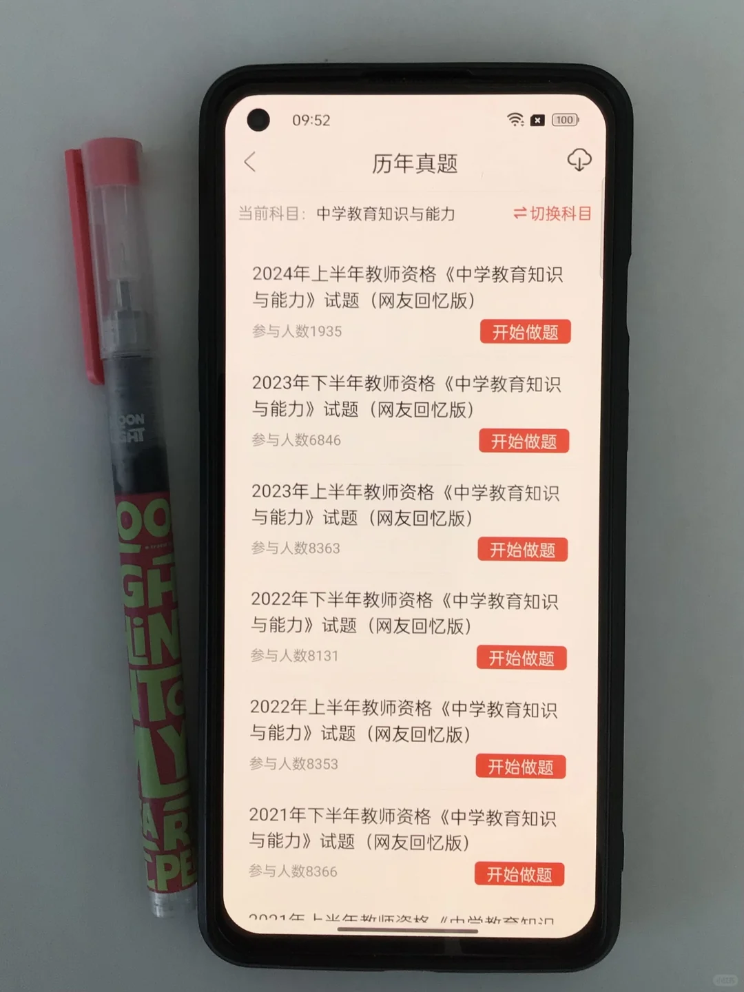 救命！为什么我考完教资才知道这个app😭