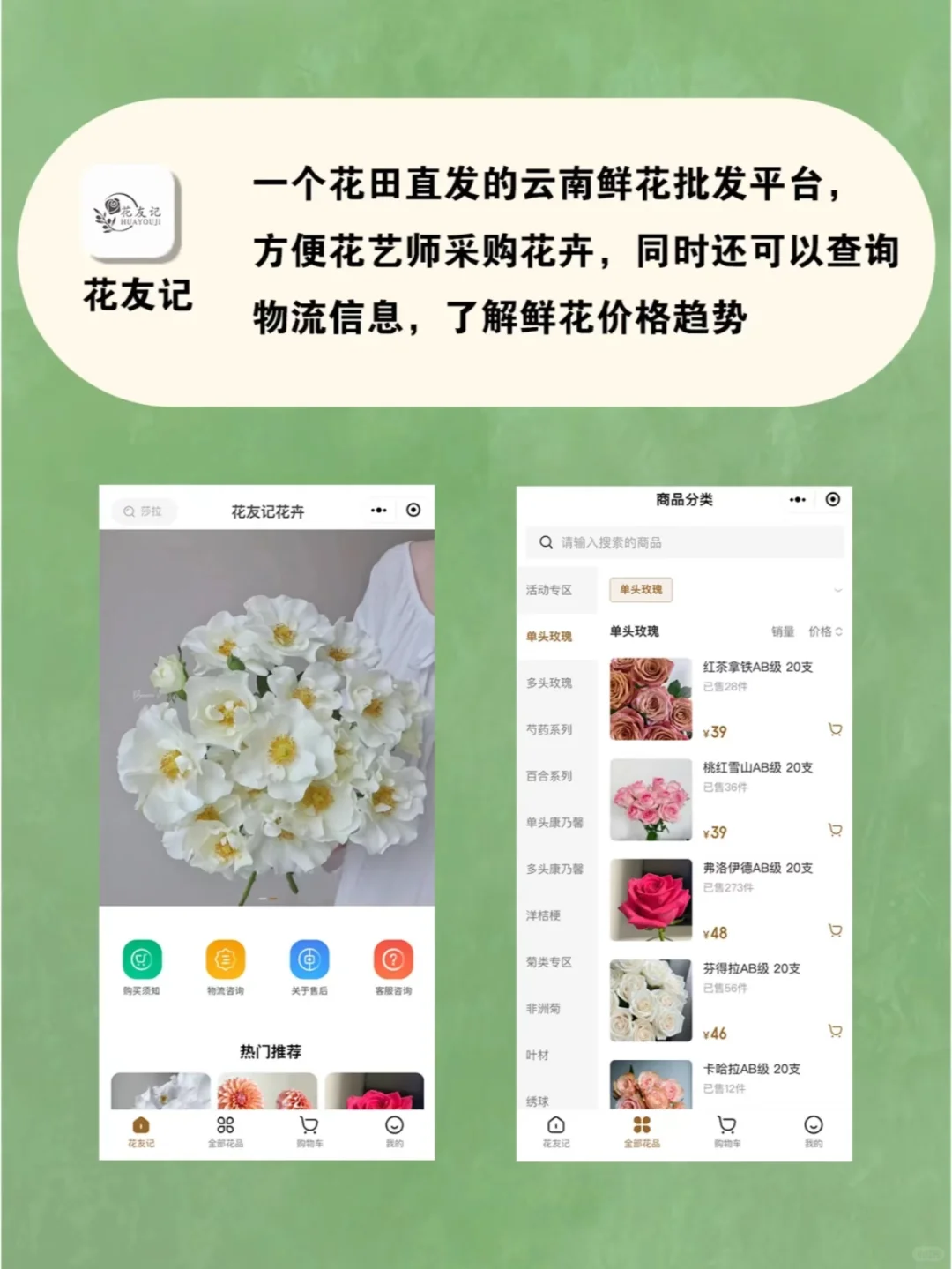 建议收藏｜21款花艺师必备APP安利！