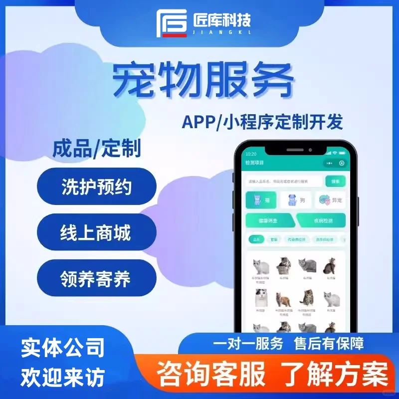 宠物服务商城APP小程序系统开发 造萌宠之家