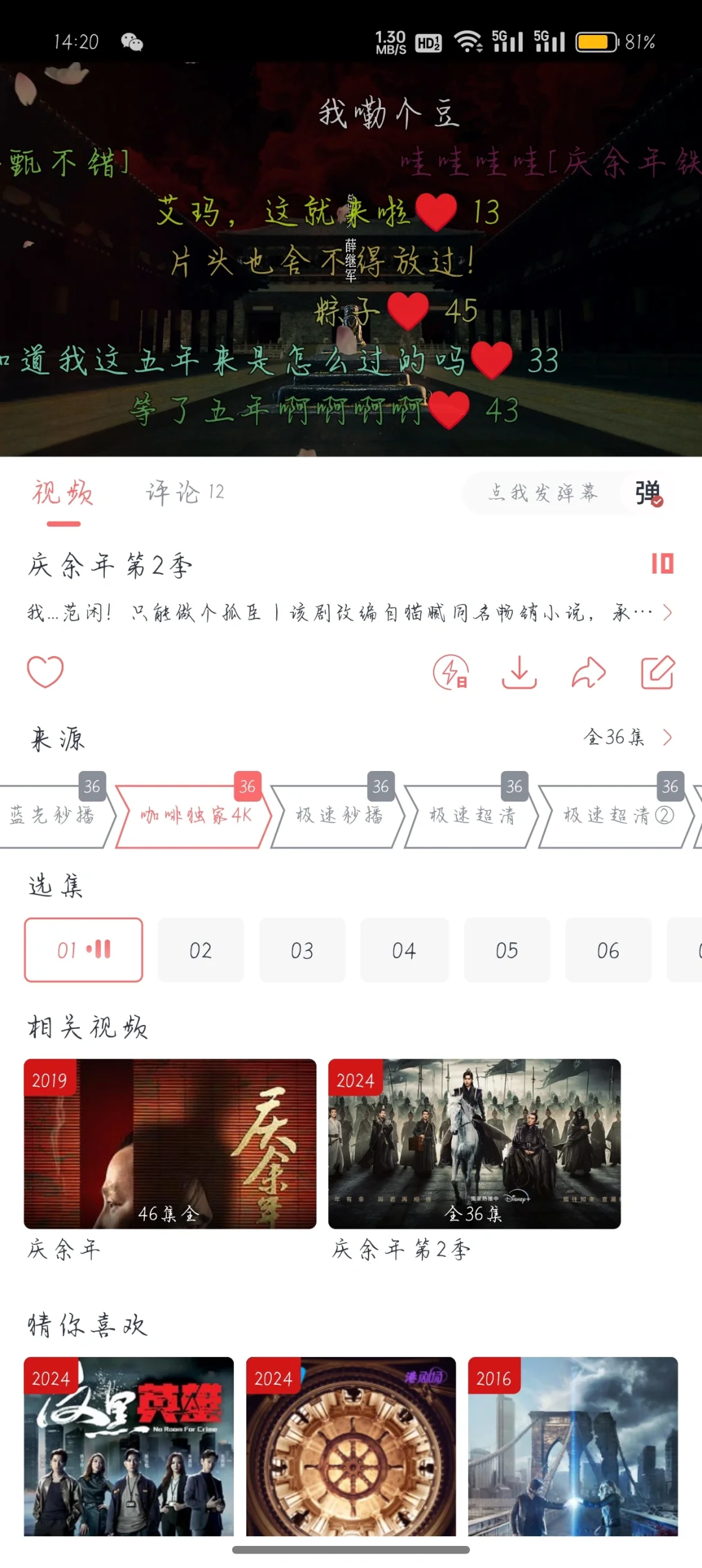 免费无广告，4K画质，实时弹幕